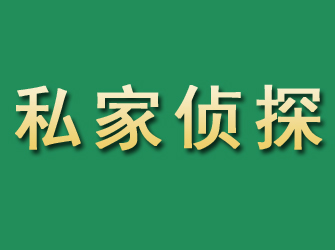 太原市私家正规侦探