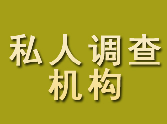 太原私人调查机构